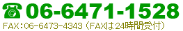 お問い合わせ・ご応募については 06-6471-1528